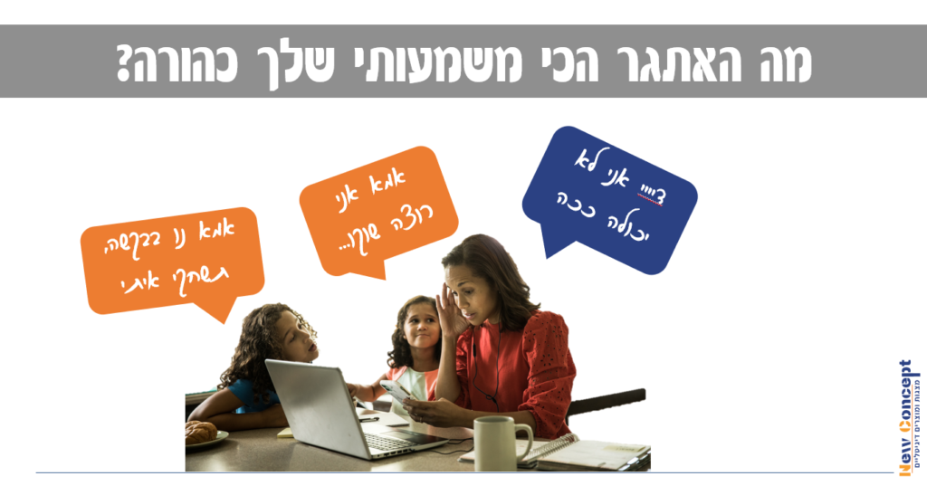 שקף של מצגת המראה אמא מתמודדת עם ילידם