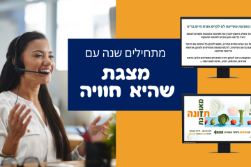 מצגת שהיא חוויה – לשנה חדשה