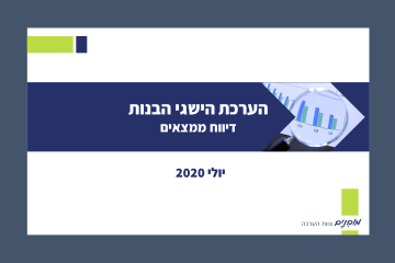 מצגת הצגת דוח הערכה